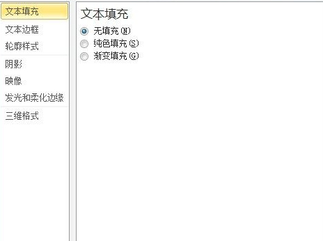 word2010文档空心字怎么弄第4步
