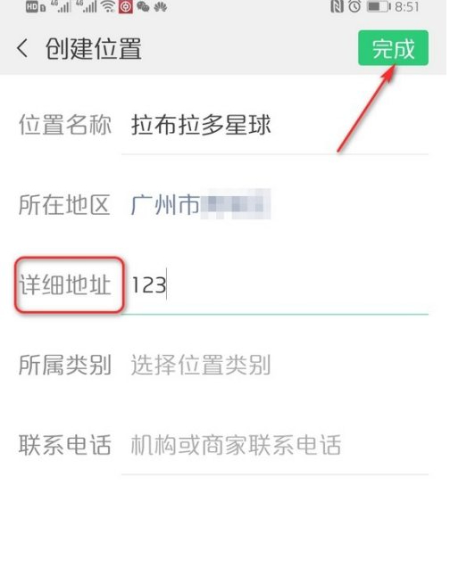 微信朋友圈怎么创建位置第6步