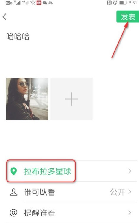 微信朋友圈怎么创建位置第7步