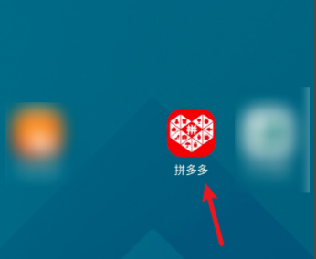 拼多多的多多钱包怎么提现到微信第1步