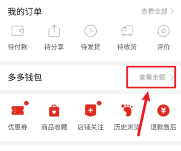 拼多多的多多钱包怎么提现到微信第3步