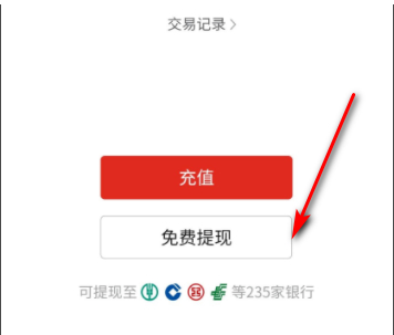 拼多多的多多钱包怎么提现到微信第4步