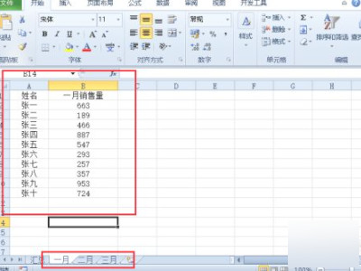怎么把多个表格汇总到一个表格第2步