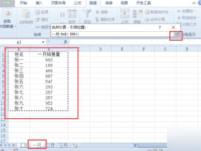 怎么把多个表格汇总到一个表格第5步