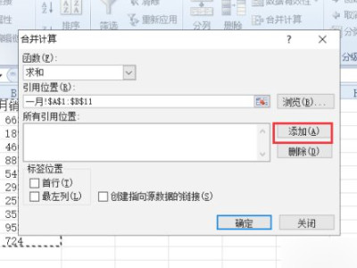 怎么把多个表格汇总到一个表格第6步