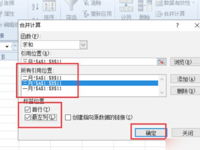 怎么把多个表格汇总到一个表格第7步