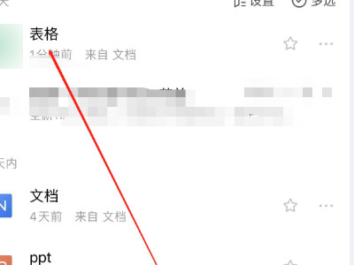 word两个表格怎么合并成一个表格第1步