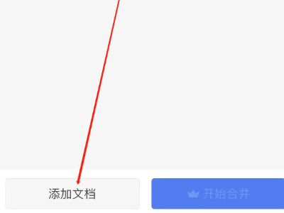 word两个表格怎么合并成一个表格第4步