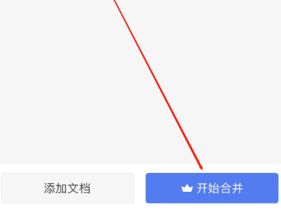word两个表格怎么合并成一个表格第6步