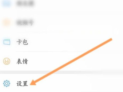 微信背景怎么恢复原状第2步