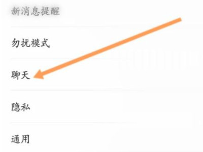 微信背景怎么恢复原状第3步