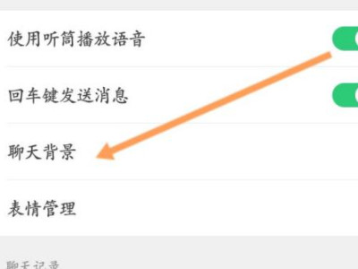 微信背景怎么恢复原状第4步