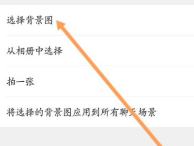 微信背景怎么恢复原状第5步