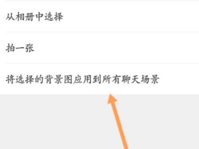 微信背景怎么恢复原状第7步