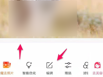 手机美图秀秀怎么改照片大小尺寸第3步