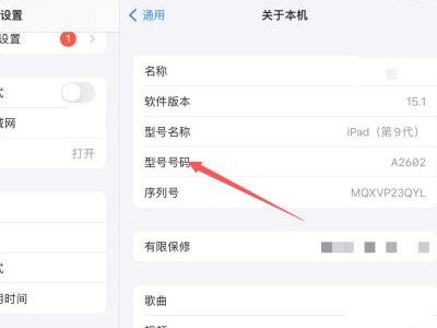 ipad怎么查型号第3步