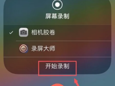 苹果录屏打电话能录吗第4步