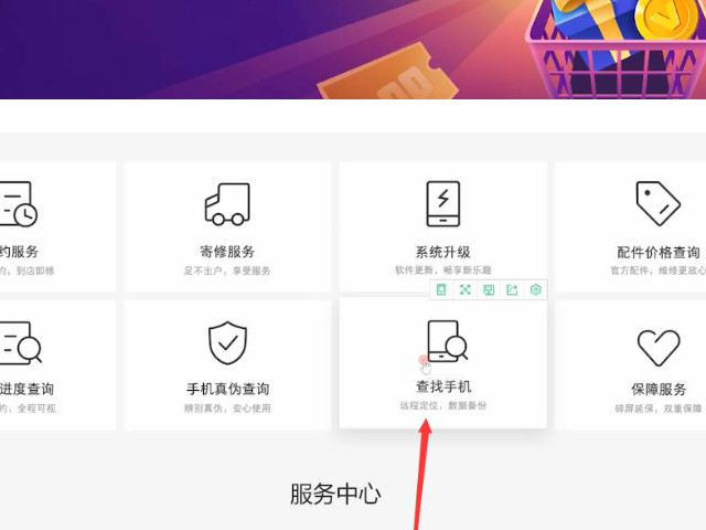 查找vivo手机定位第2步