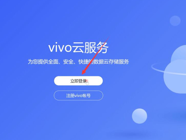 查找vivo手机定位第3步