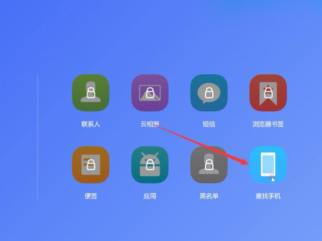 查找vivo手机定位第5步