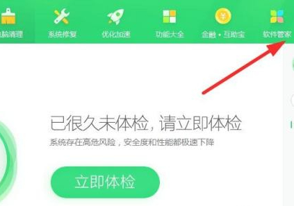 电脑软件怎么更新第2步