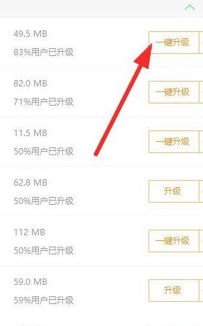 电脑软件怎么更新第4步