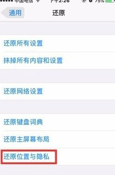 苹果手机在哪设置信任电脑第3步
