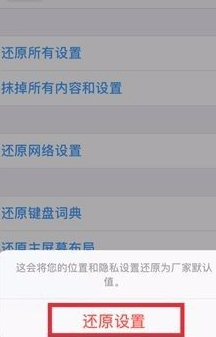苹果手机在哪设置信任电脑第5步