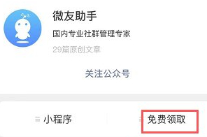 微信群聊机器人怎么设置第5步