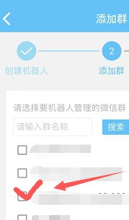 微信群聊机器人怎么设置第6步