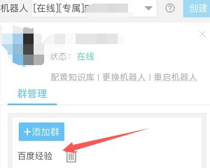 微信群聊机器人怎么设置第8步