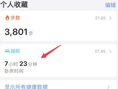 苹果未设置闹钟却闹钟响第2步