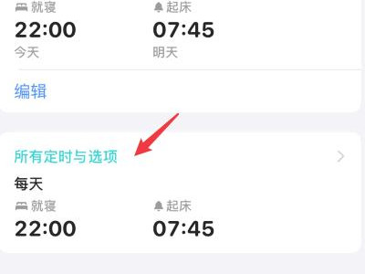 苹果未设置闹钟却闹钟响第3步