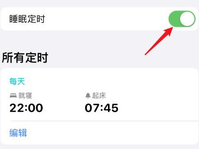 苹果未设置闹钟却闹钟响第4步