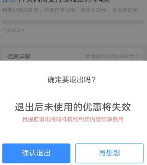 开通花呗芝麻go怎么退出第4步