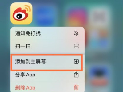 苹果移至app资源库的软件怎么弄到主屏幕第3步