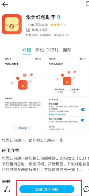 华为手机自带红包助手在哪里第3步