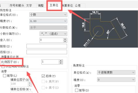 cad比例因子第4步