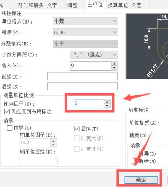 cad比例因子第5步