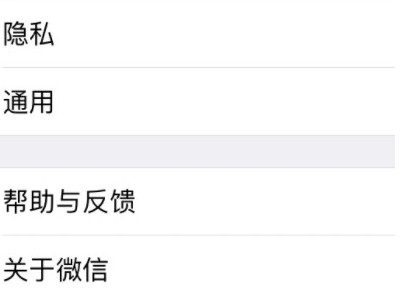 微信闪退什么原因苹果手机第2步