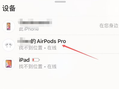不是您的airpods怎么解决第4步