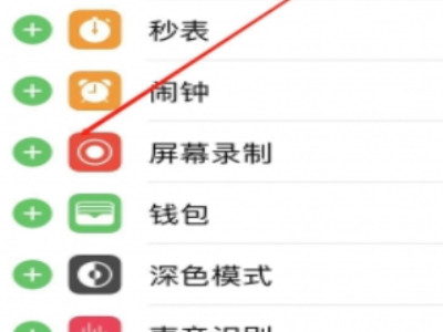 苹果12pro max录屏在哪里第2步