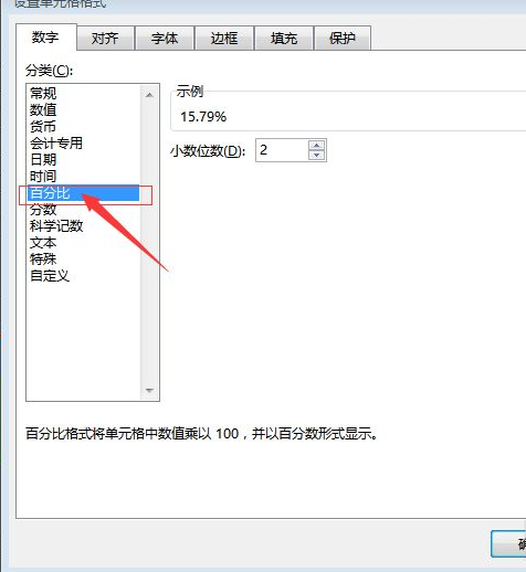 数字不变怎么加入百分比符号第5步