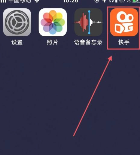 快手可能认识的人怎么找第1步