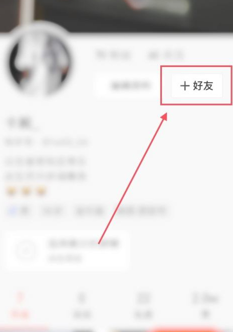 快手可能认识的人怎么找第4步