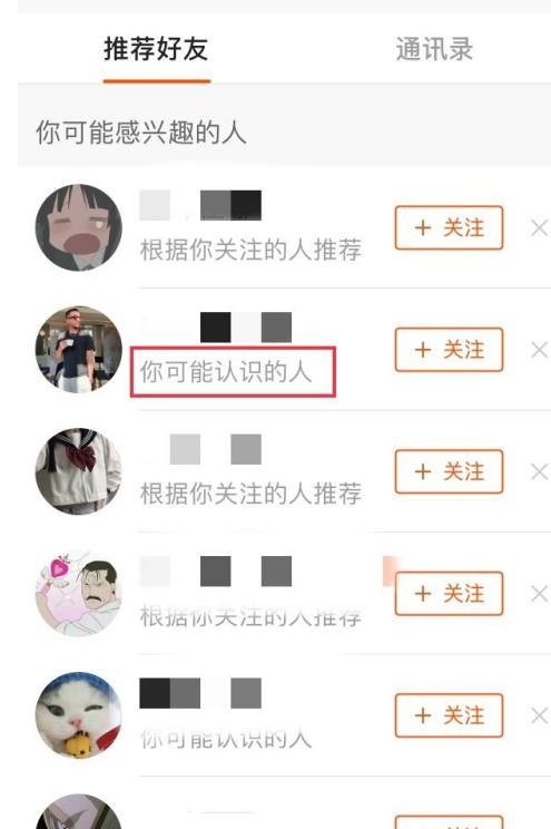 快手可能认识的人怎么找第5步
