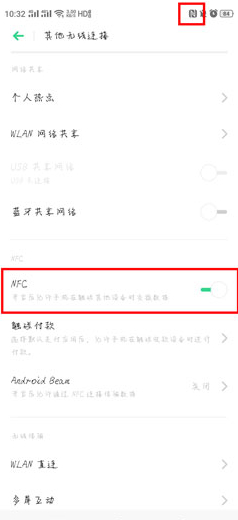 oppo门禁卡功能在哪里第3步