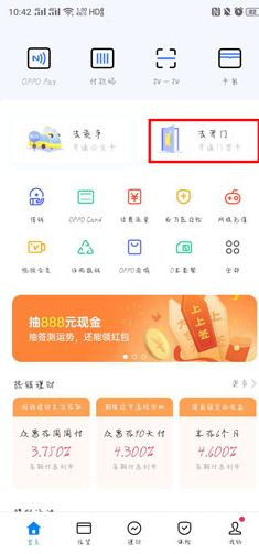 oppo门禁卡功能在哪里第5步