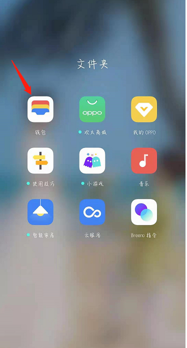 oppo手机门禁卡功能在哪里第4步