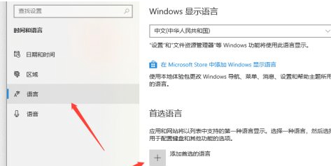 win10系统语言修改不了第4步